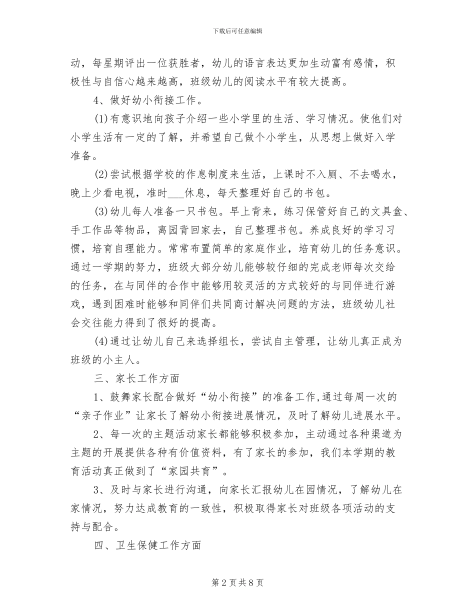 2024年班务个人年终工作总结_第2页