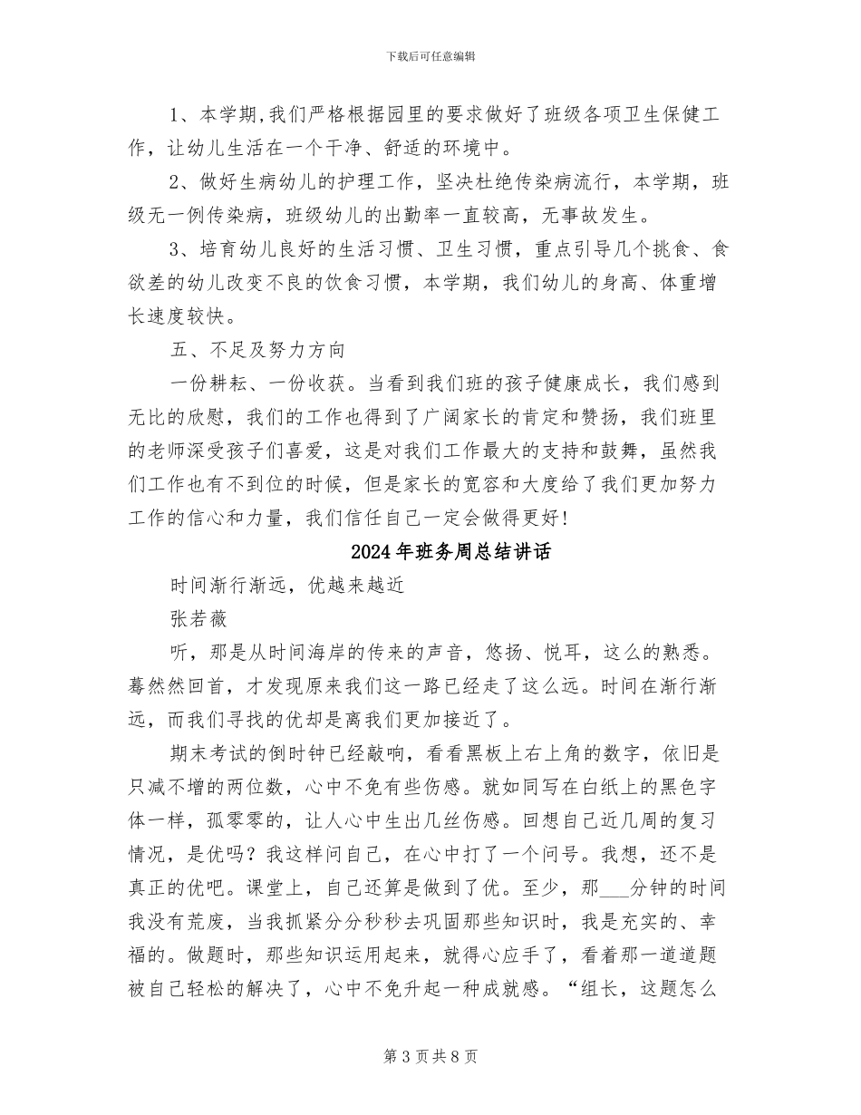 2024年班务个人年终工作总结_第3页