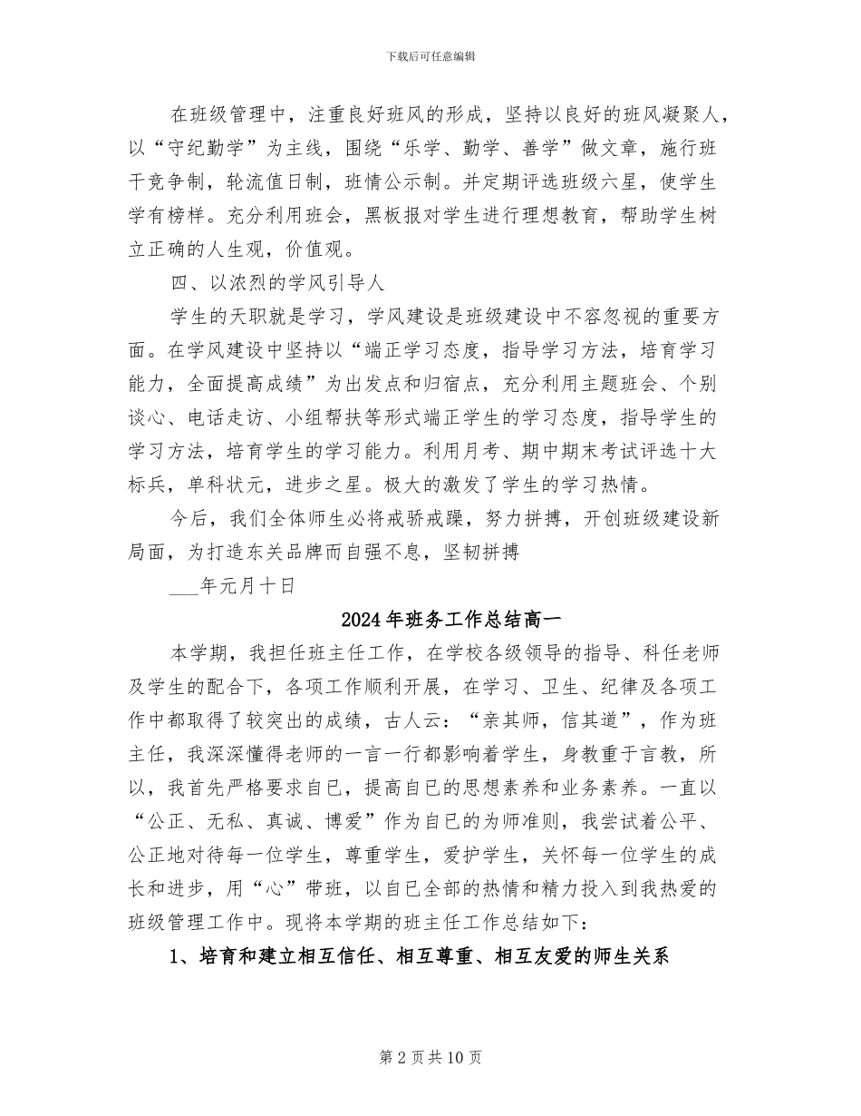 2024年班务工作总结范文_第2页