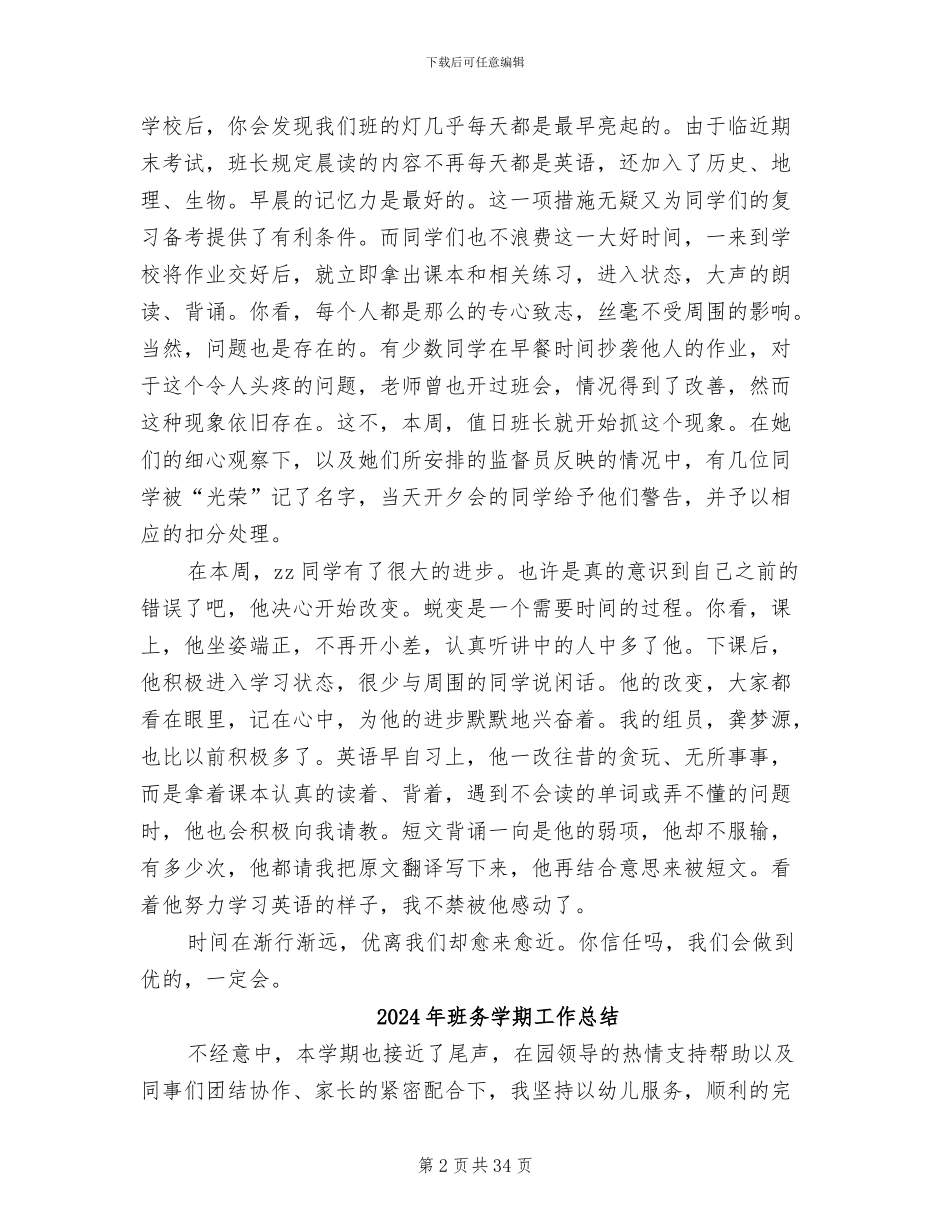 2024年班务周总结讲话稿_第2页