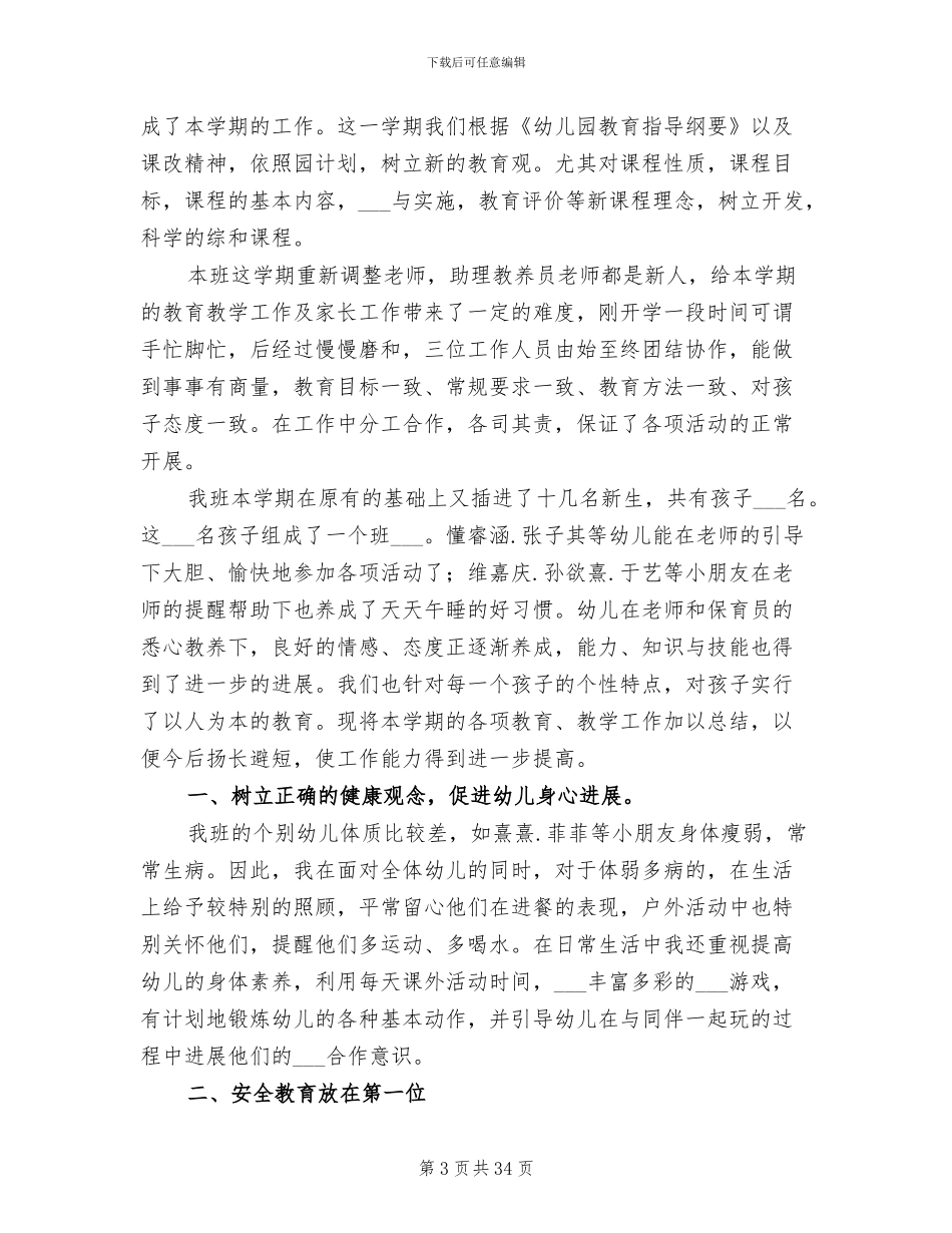 2024年班务周总结讲话稿_第3页