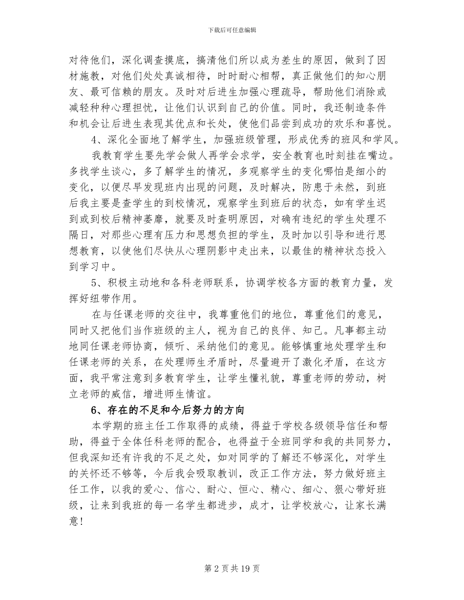 2024年班务工作总结高一_第2页