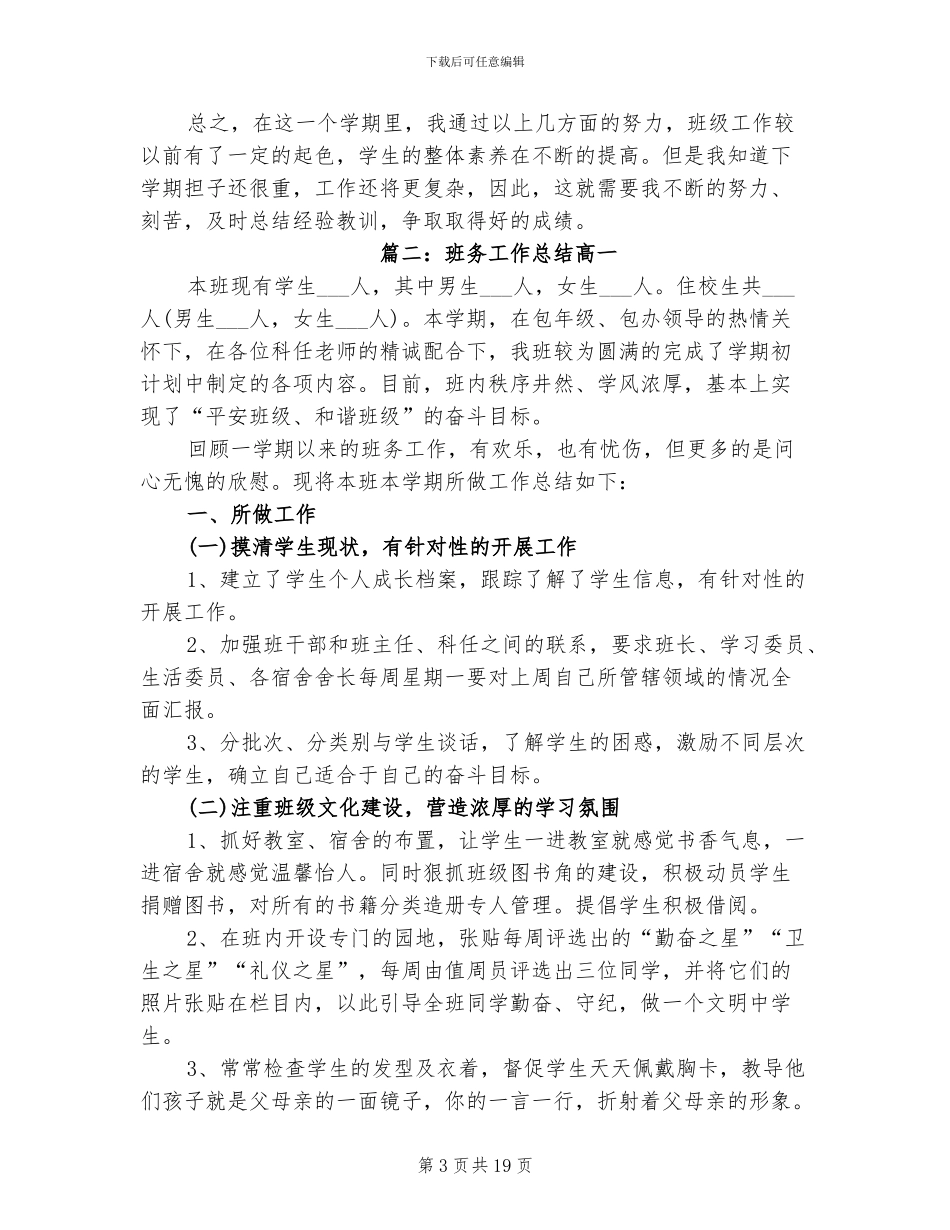 2024年班务工作总结高一_第3页