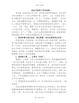 2024年班务工作总结高一