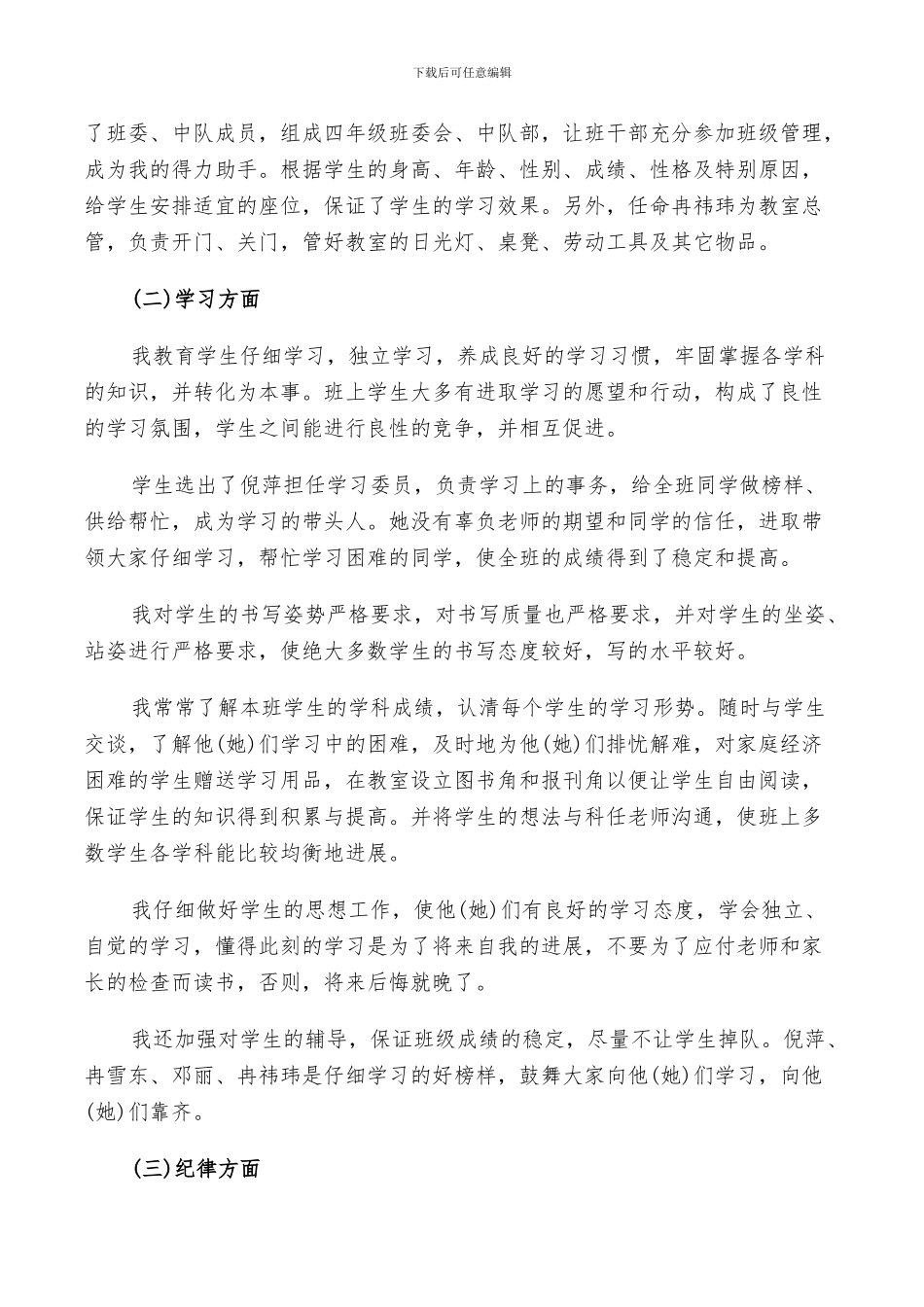 2024年班务工作鉴定总结_第3页