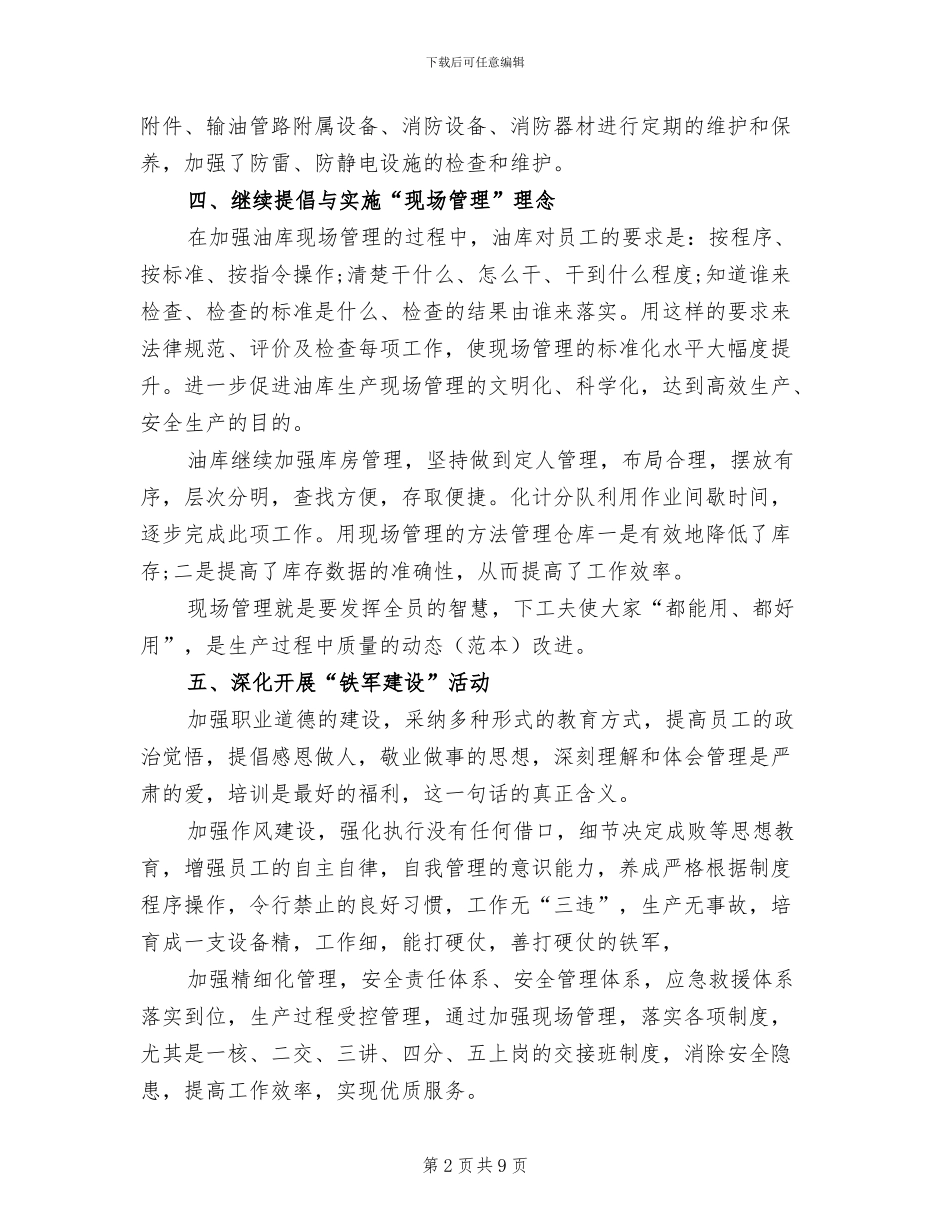 2024年班务月度工作总结与计划_第2页