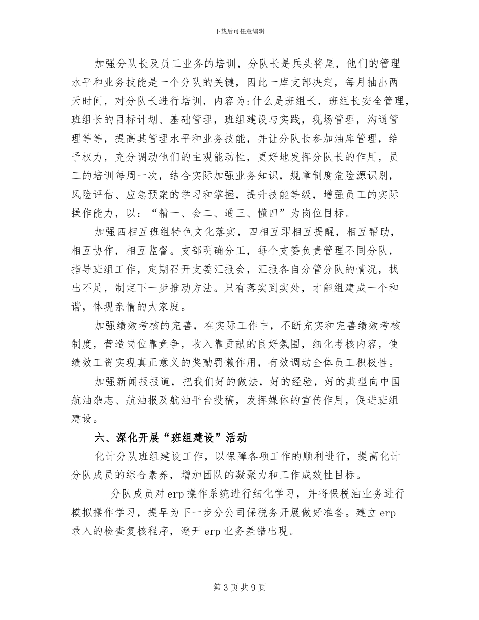 2024年班务月度工作总结与计划_第3页