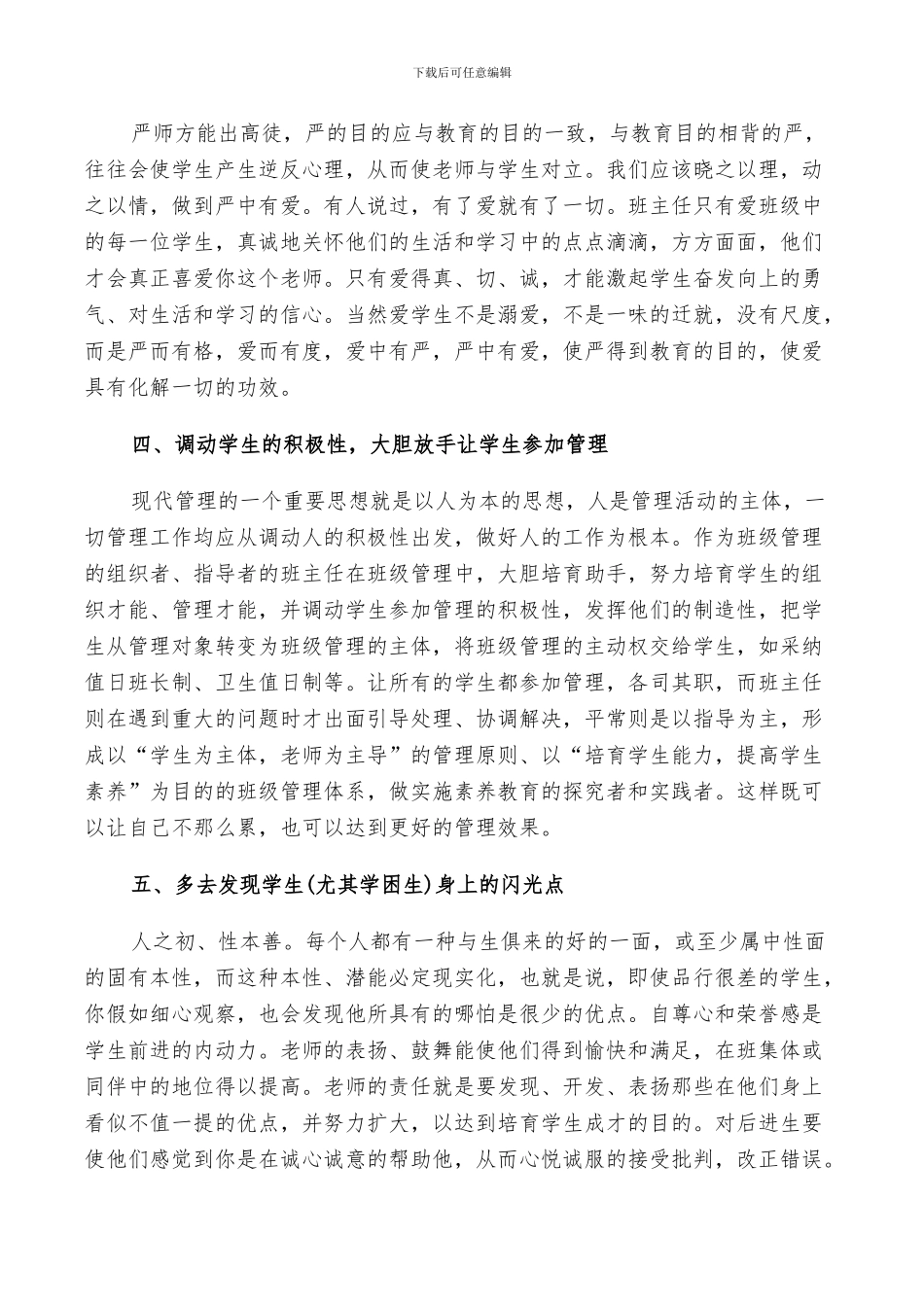 2024年班务管理工作反思总结_第2页