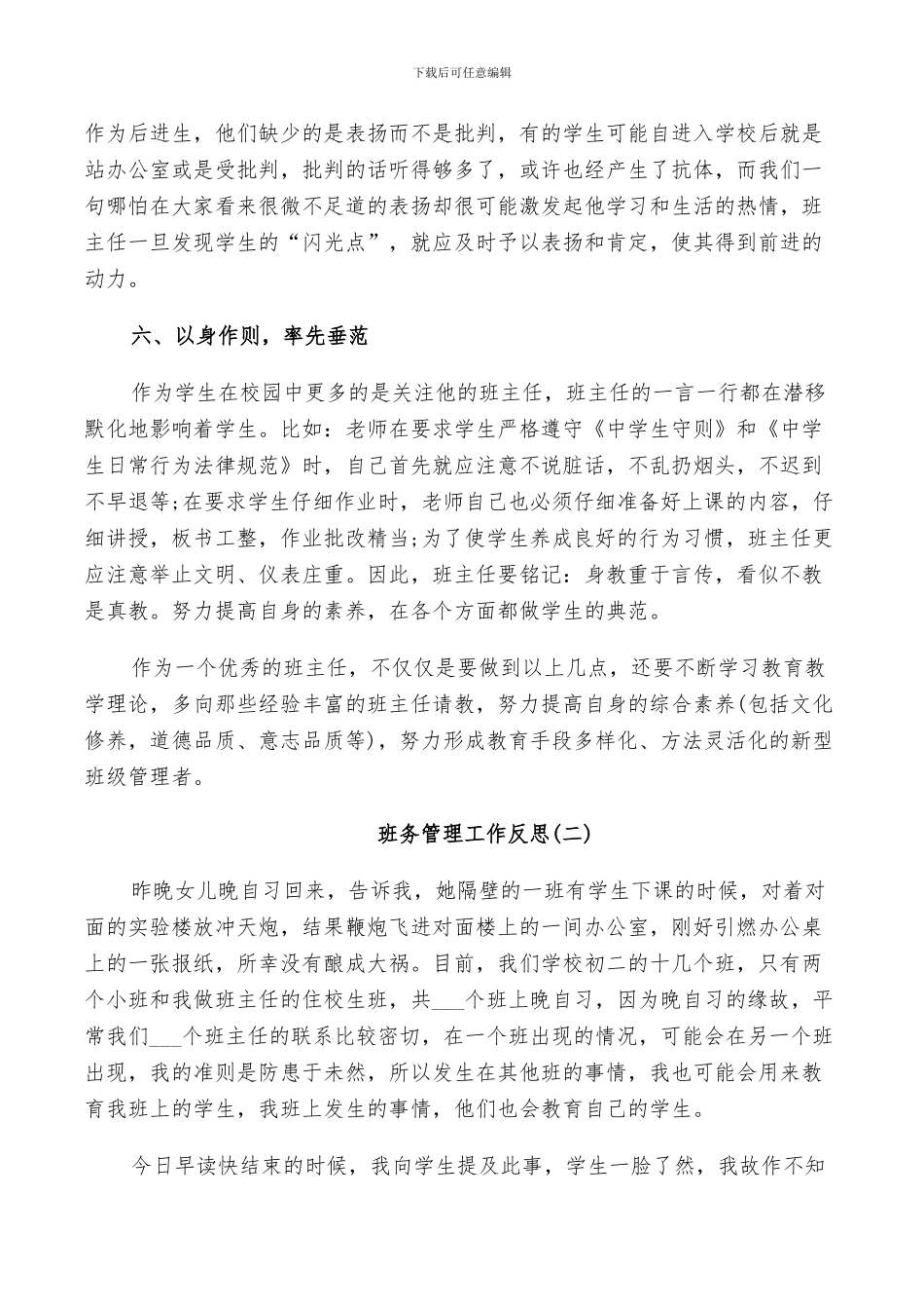 2024年班务管理工作反思总结_第3页