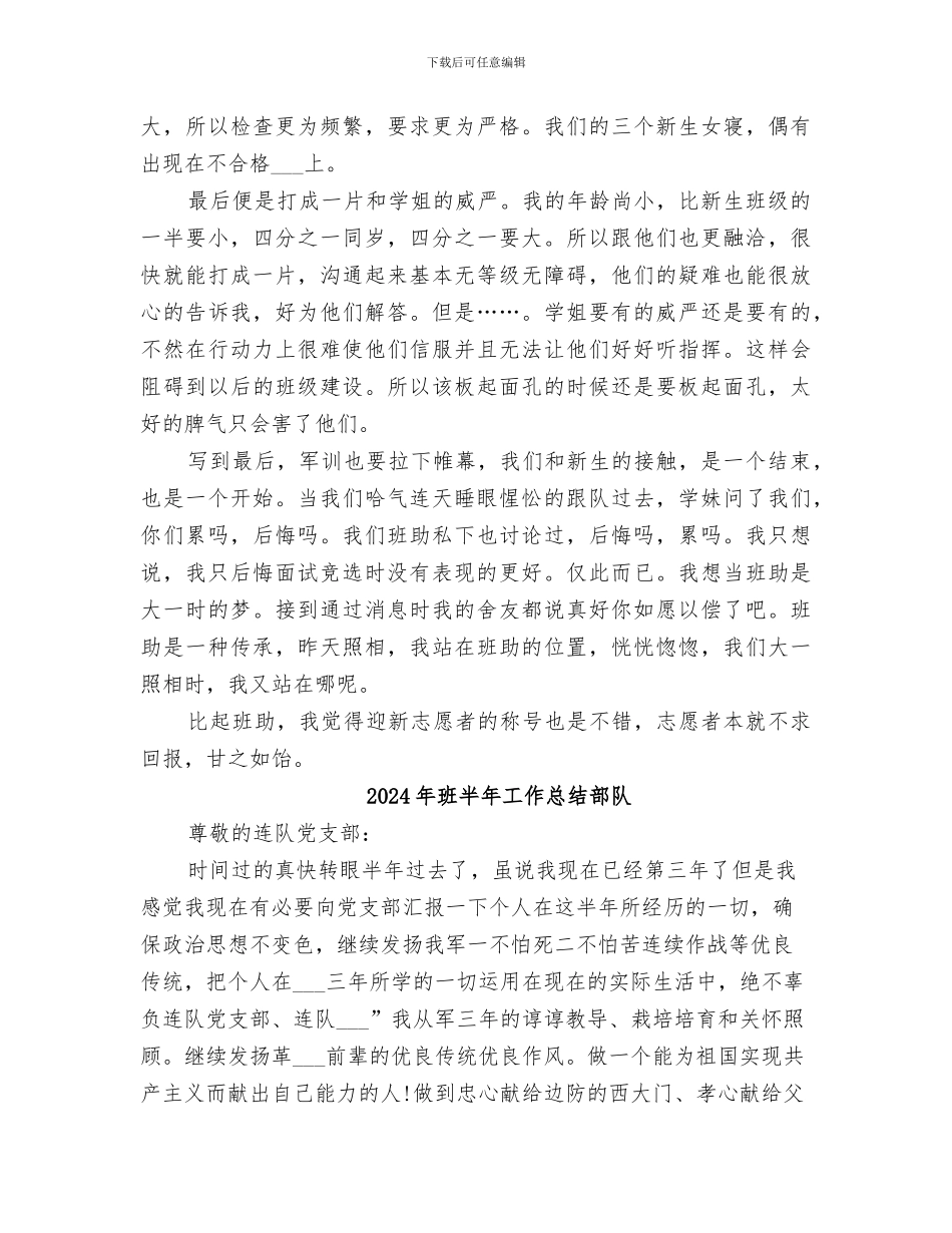 2024年班助阶段性工作总结_第2页