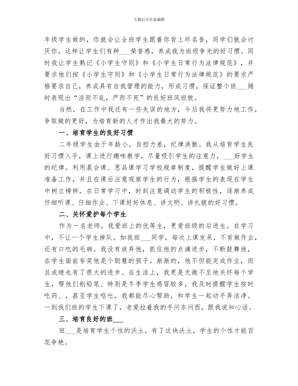 2024年班务期未工作总结_第2页