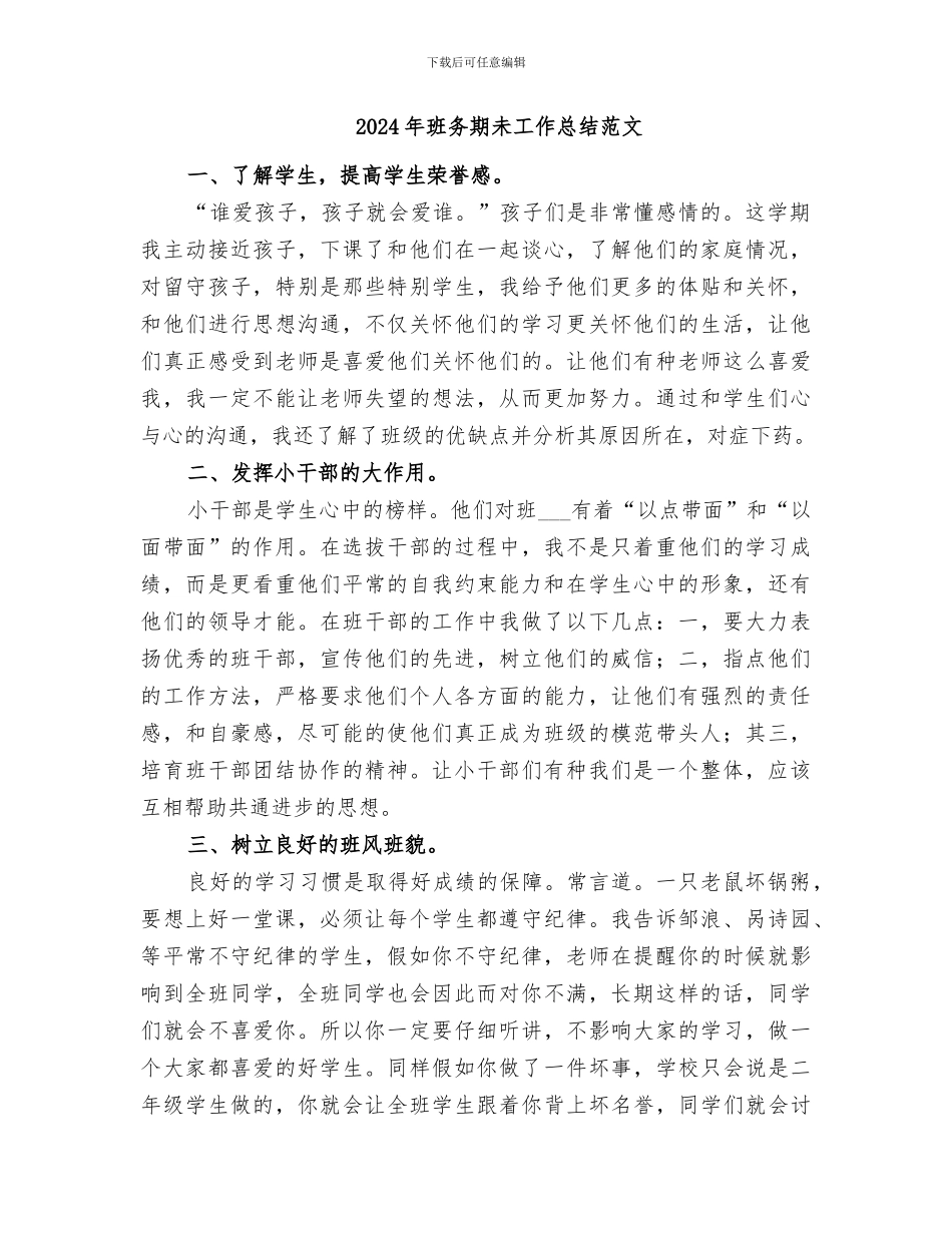2024年班务期未工作总结_第3页