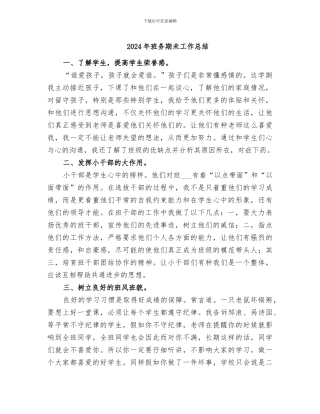 2024年班务期未工作总结