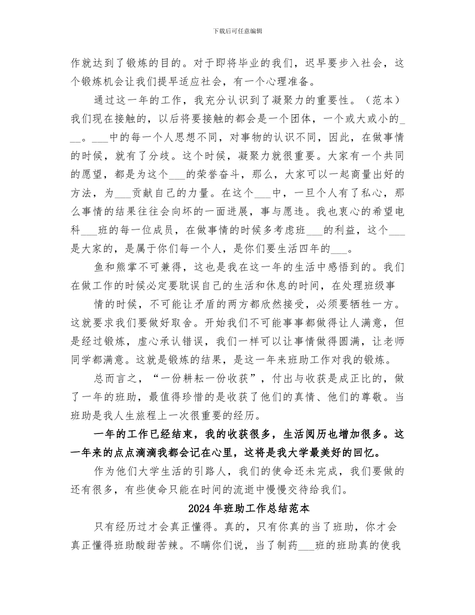 2024年班助工作总结范文_第3页