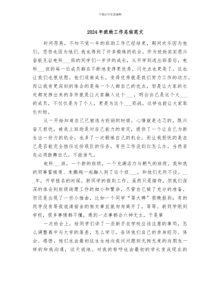 2024年班助工作总结范文