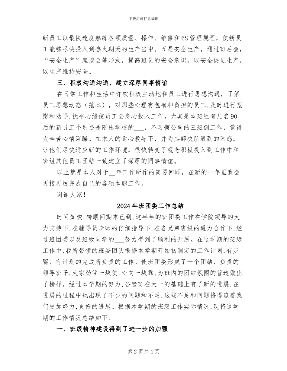 2024年班员个人总结演讲_第2页