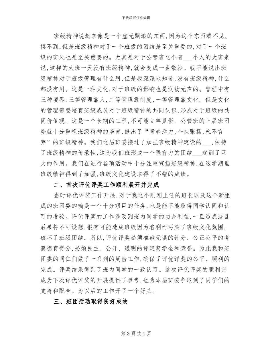 2024年班员个人总结演讲_第3页