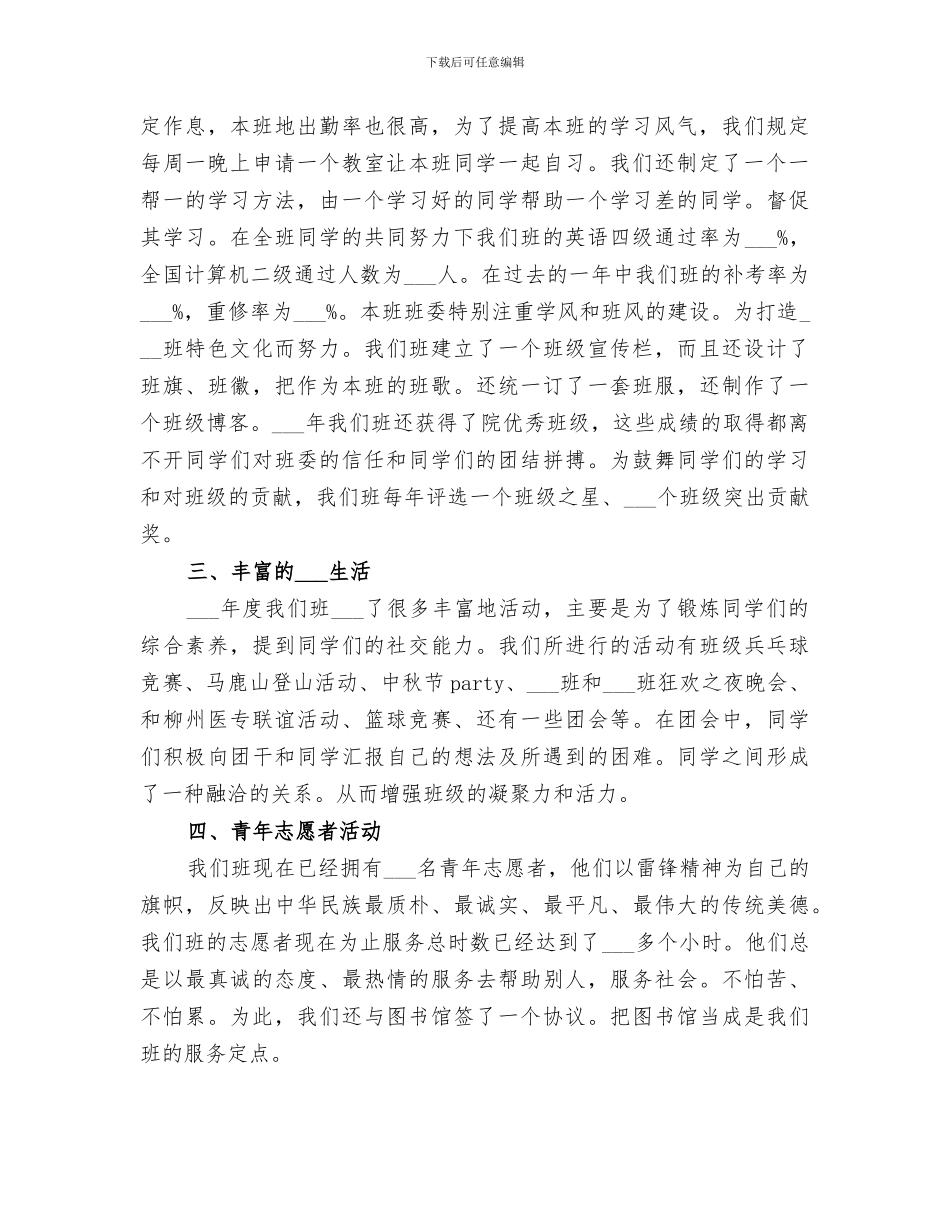 2024年班团支部半年总结_第2页