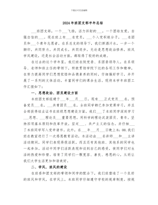 2024年班团支部半年总结