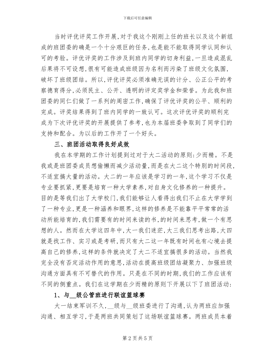 2024年班团委工作总结_第2页