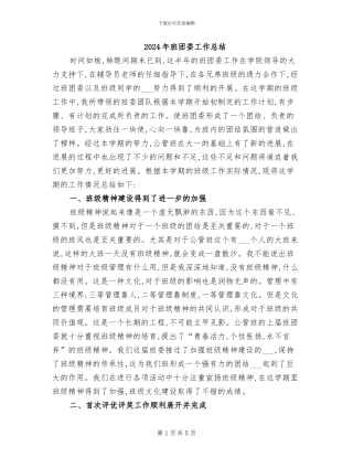 2024年班团委工作总结