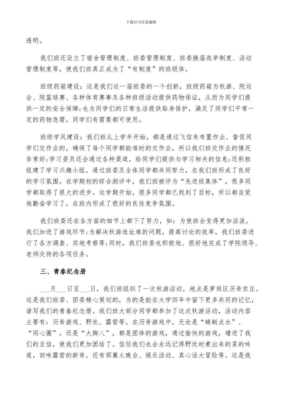 2024年班委个人工作总结_第2页