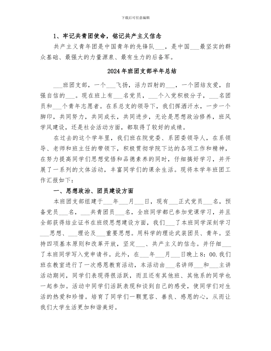 2024年班团支部半年工作总结_第2页