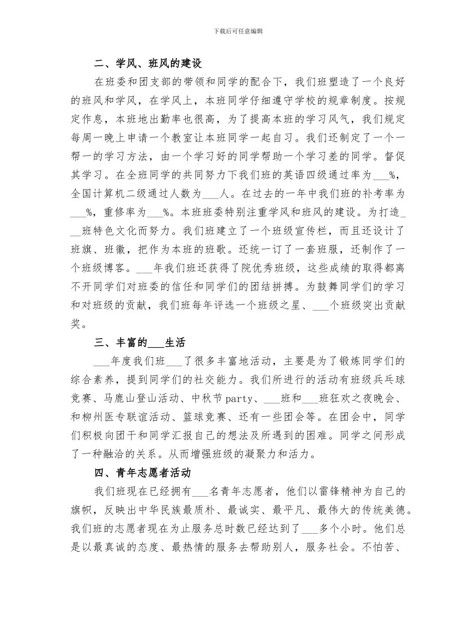 2024年班团支部半年工作总结_第3页