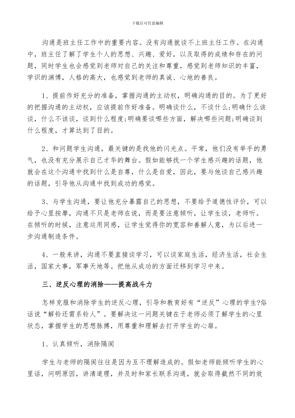 2024年班主任经验交流活动总结_第2页