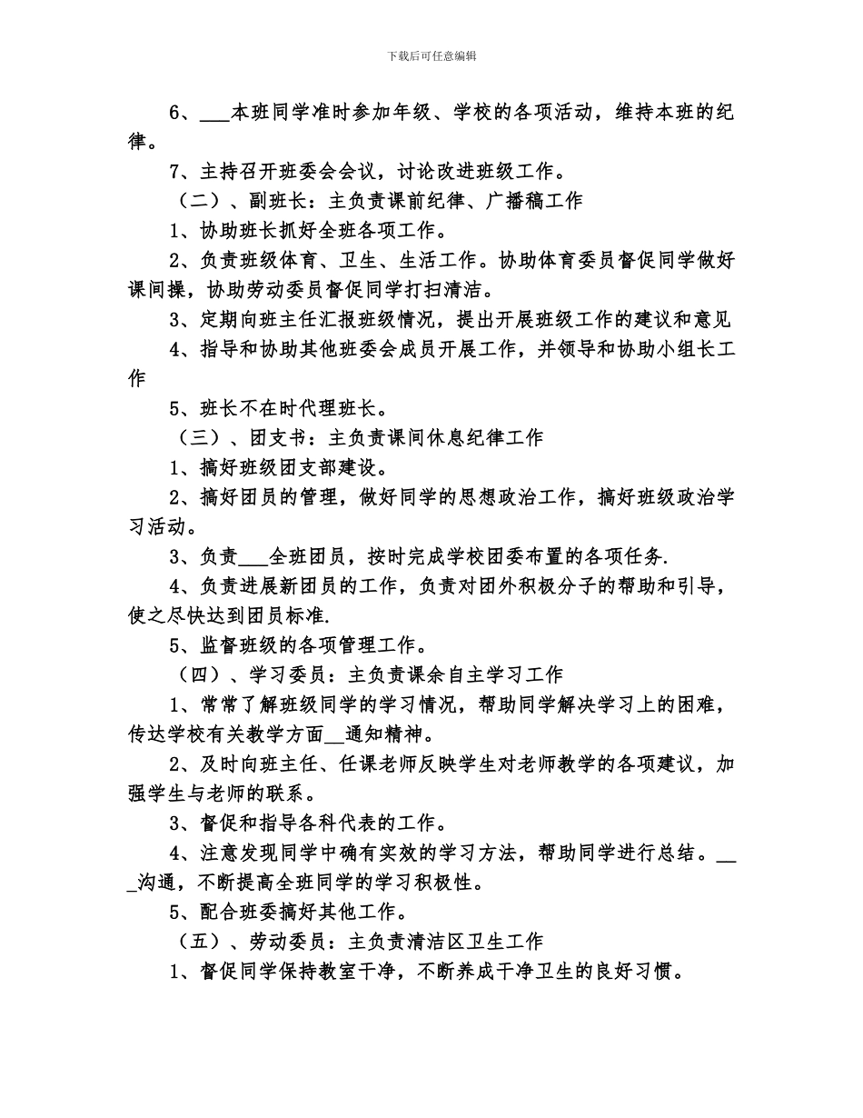 2024年班委会工作与总结范本_第2页