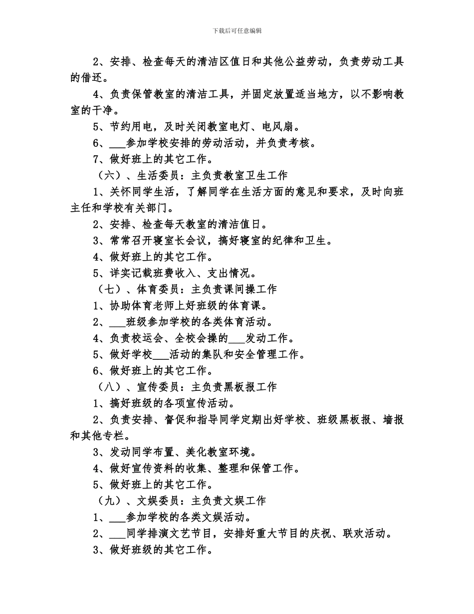 2024年班委会工作与总结范本_第3页