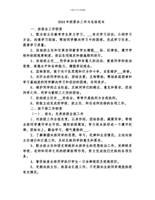 2024年班委会工作与总结范本