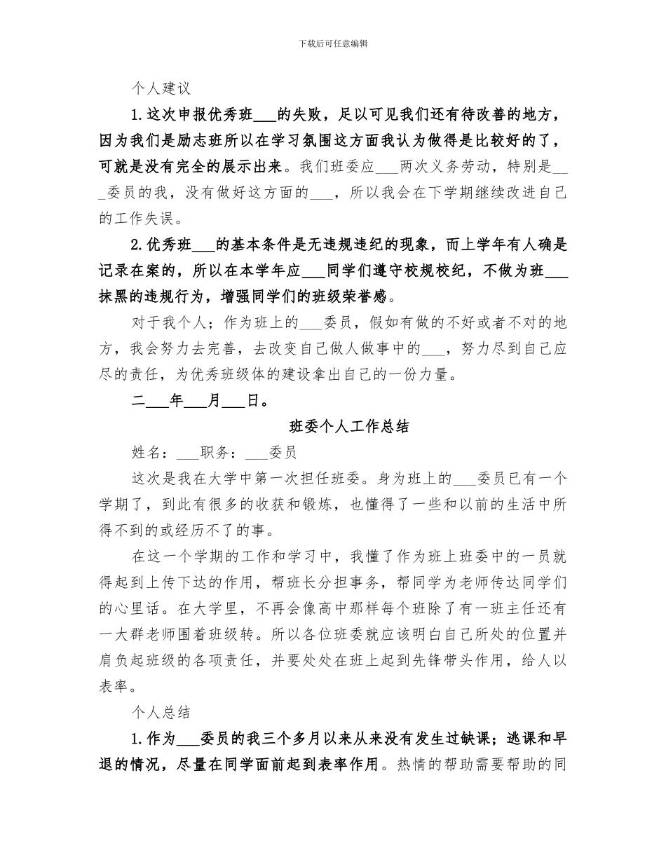 2024年班委个人工作总结范文_第2页