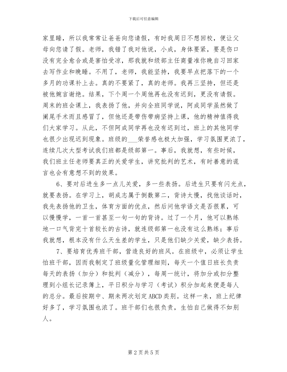 2024年班主任网上学习感言及反思总结_第2页