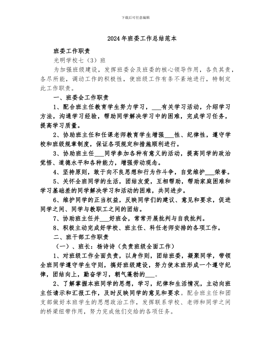 2024年班委工作总结范本_第1页