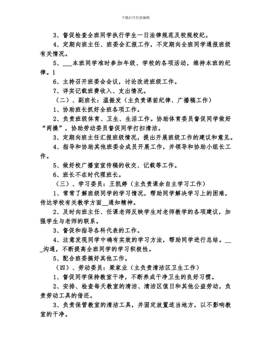 2024年班委工作总结范本_第2页