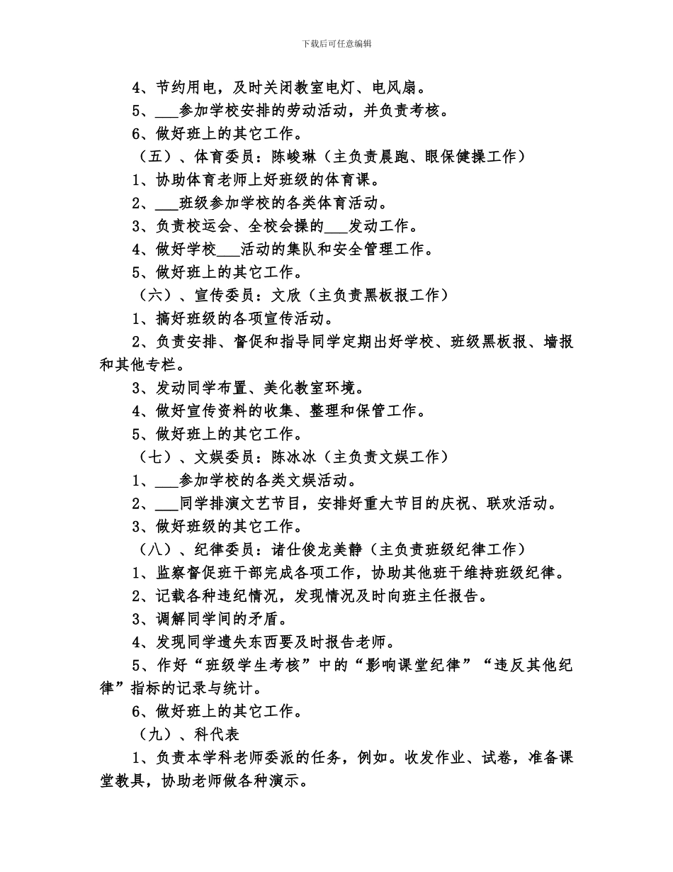 2024年班委工作总结范本_第3页