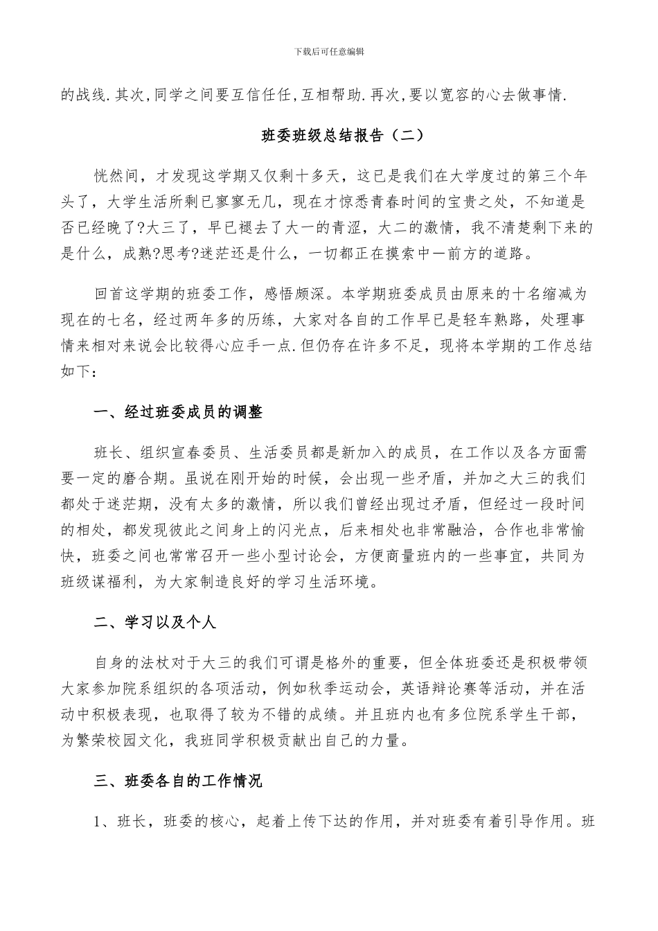 2024年班委班级个人总结_第2页