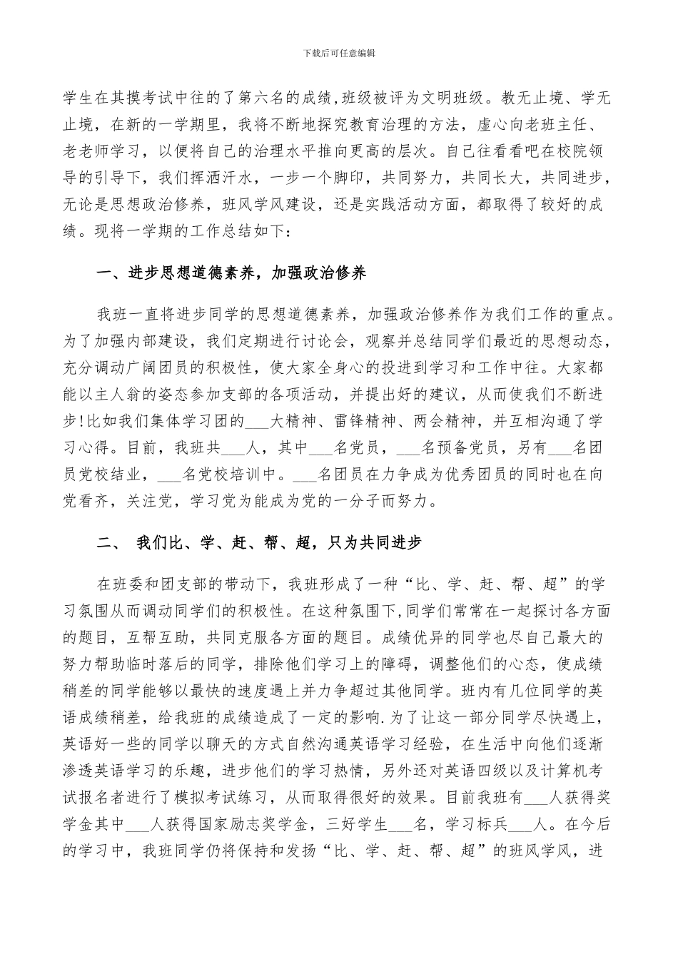 2024年班委会工作总结_第2页