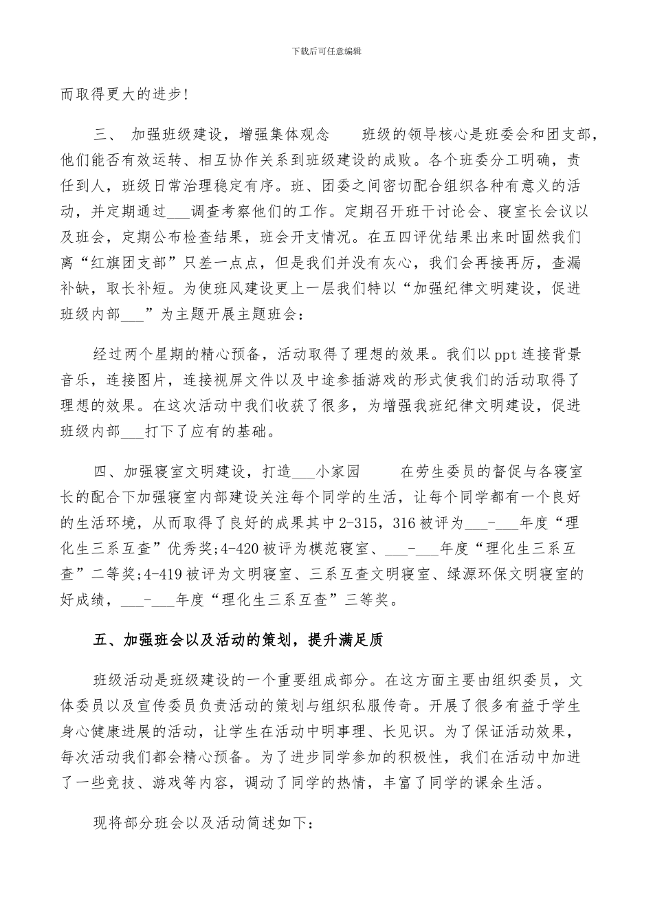 2024年班委会工作总结_第3页