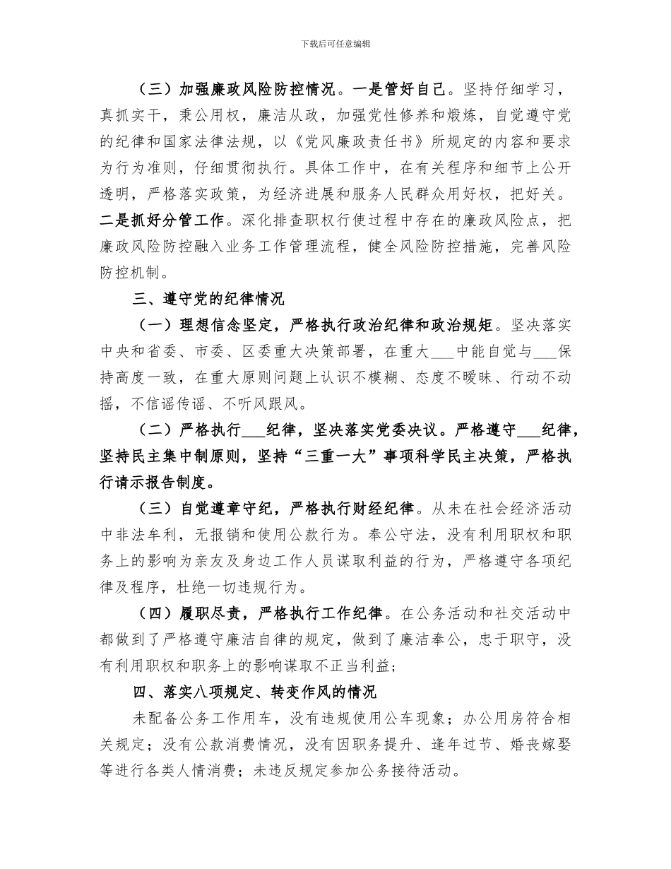 2024年班子成员廉洁自律工作总结_第2页