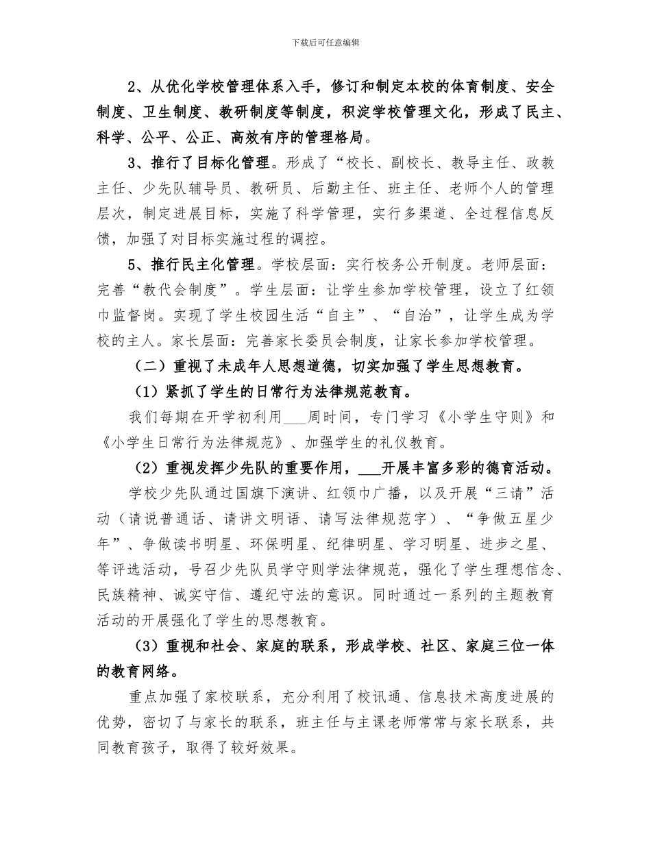 2024年班子工作作风建设情况简要总结_第3页