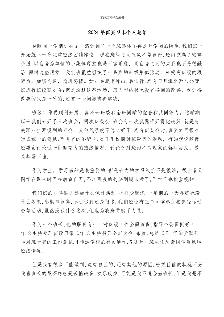 2024年班委换届工作总结之团支部书记_第3页