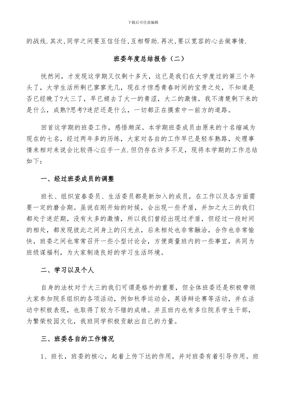 2024年班委年度个人总结_第2页