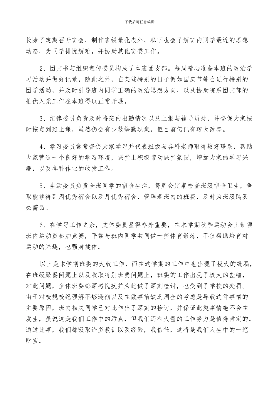 2024年班委年度个人总结_第3页