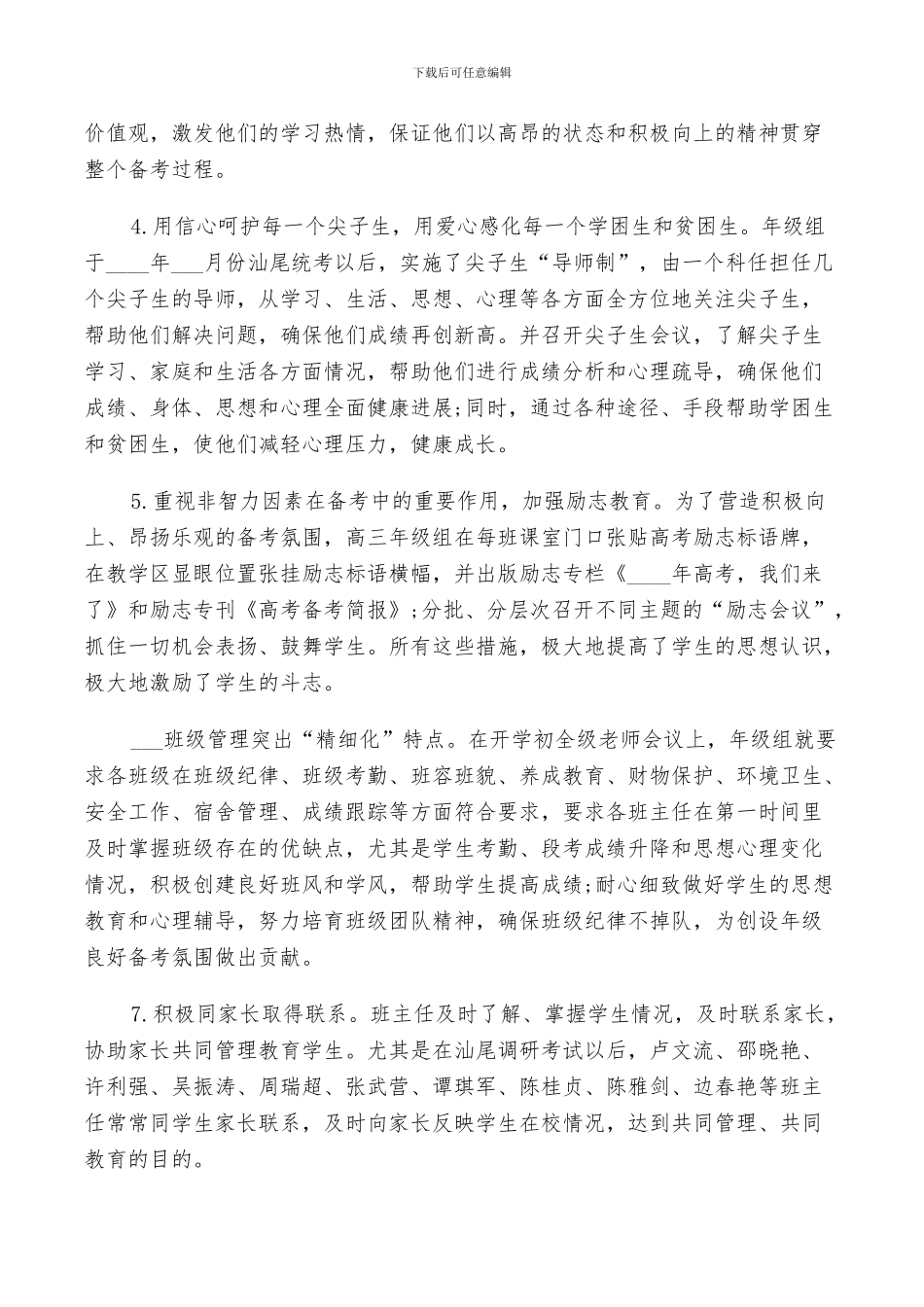 2024年班导师工作总结_第2页