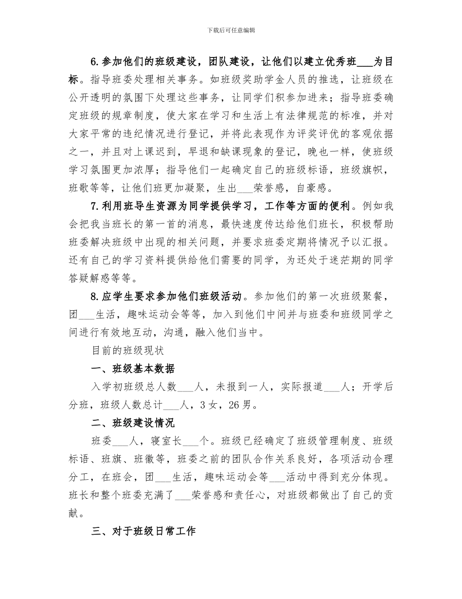 2024年班导生工作总结_第2页