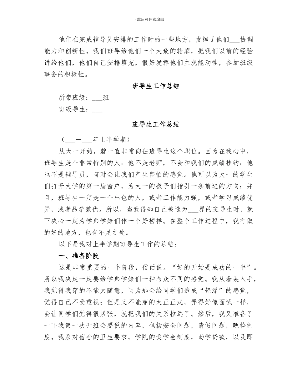 2024年班导生工作总结_第3页