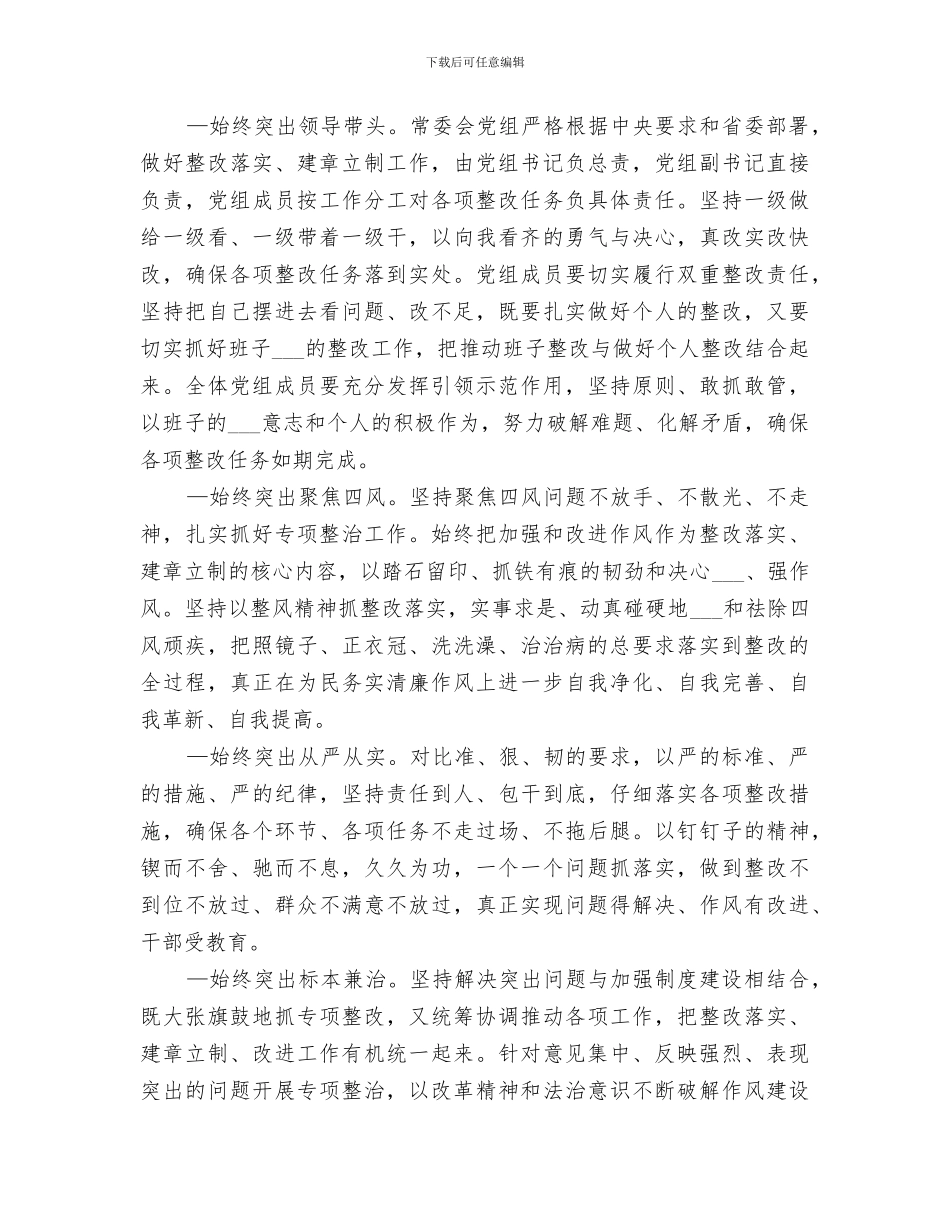 2024年班子群众路线教育实践活动整改措施工作总结_第2页