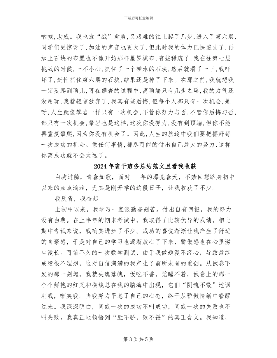 2024年班干班务总结且看我收获_第3页